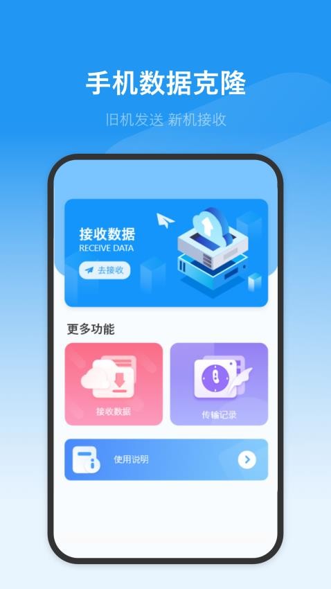 迁移换机助手qiq.jia.kao