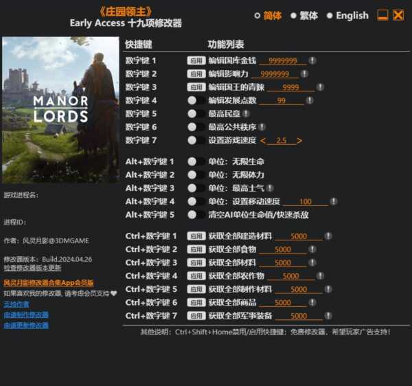 庄园领主3DM修改器