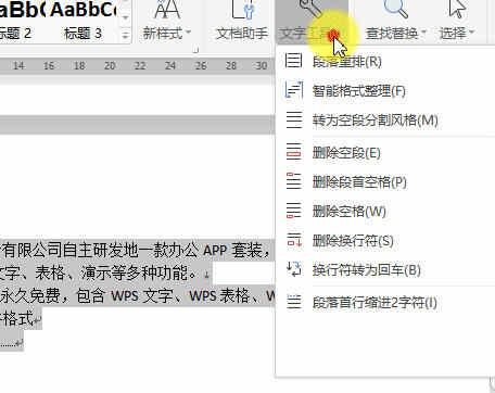 WPS全功能破解版电脑版