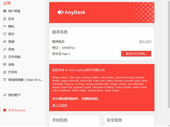 AnyDesk中文版下载