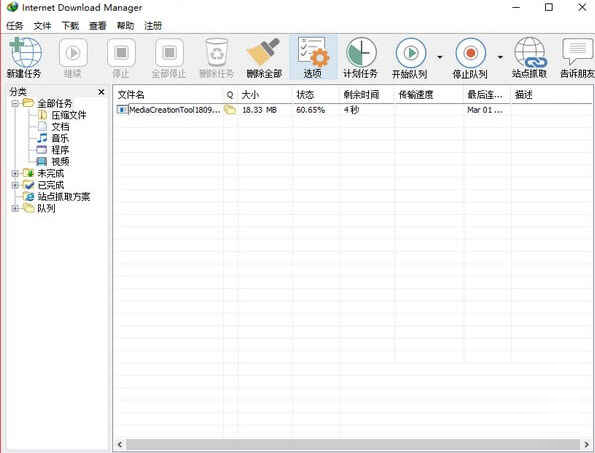 IDM下载器破解补丁