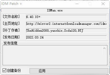 IDM下载器破解补丁