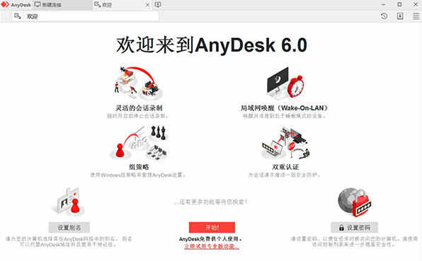 AnyDesk中文版下载