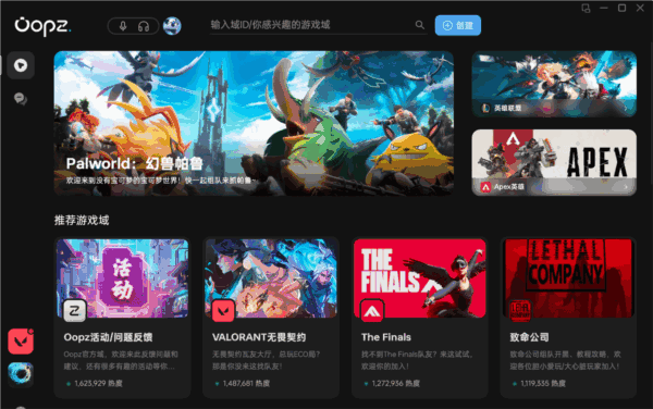 Oopz电脑版