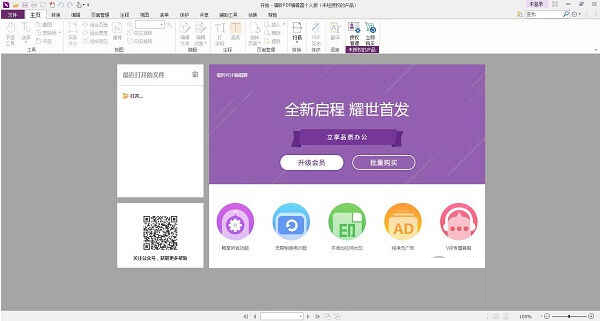 PDF编辑器中文版免费破解版