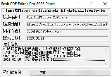 福昕高级PDF编辑器2024破解版