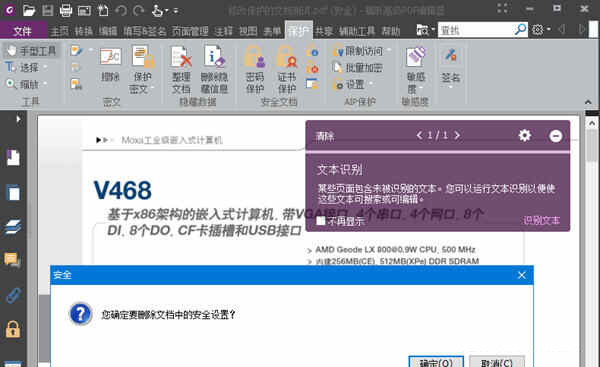福昕高级PDF编辑器专业版2024绿色精简版