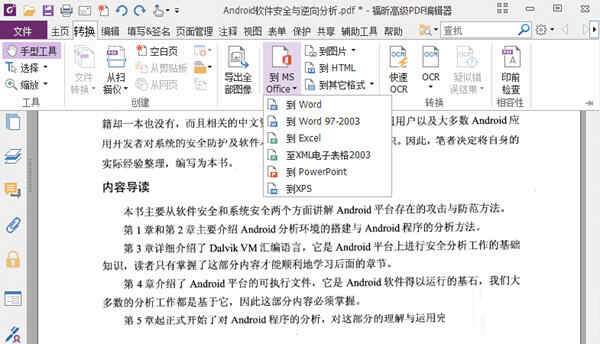 福昕高级PDF编辑器2024破解版