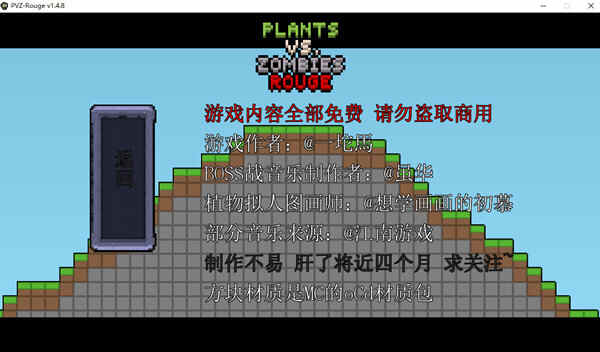 横版像素植物大战僵尸电脑版下载