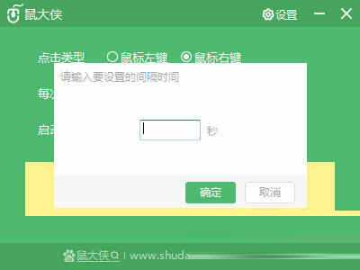 鼠大侠鼠标连点器官方下载2024