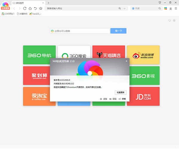 360极速浏览器32位下载