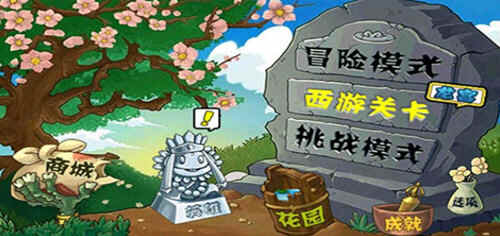 植物大战僵尸龙宫版电脑版下载