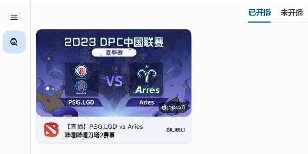 查看已关注直播