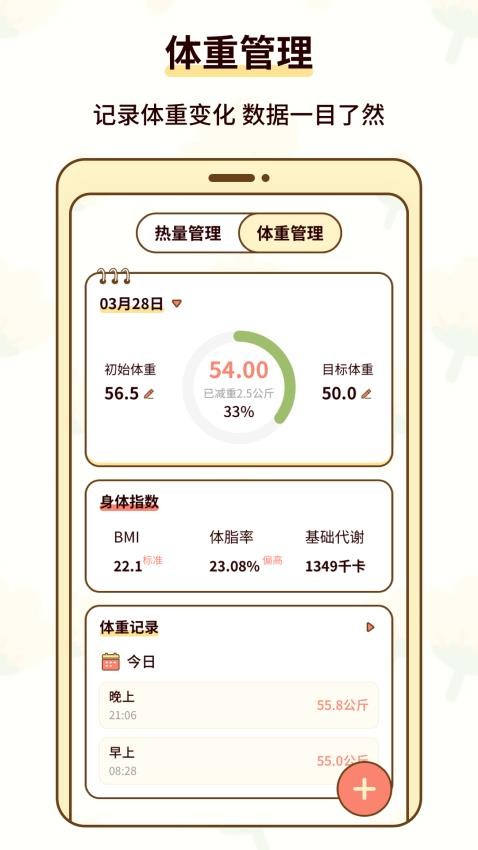 热量减肥小本fit卡路里