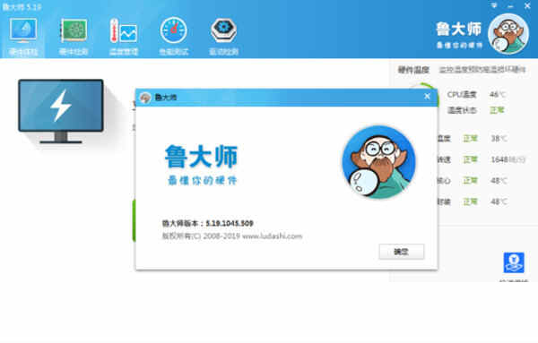 鲁大师去广告绿色单文件版