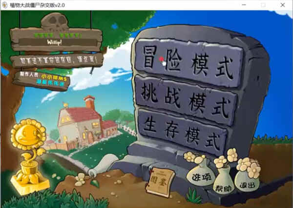 植物大战僵尸杂交版2.0电脑版下载官方正版