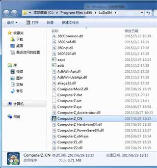 鲁大师xp离线版