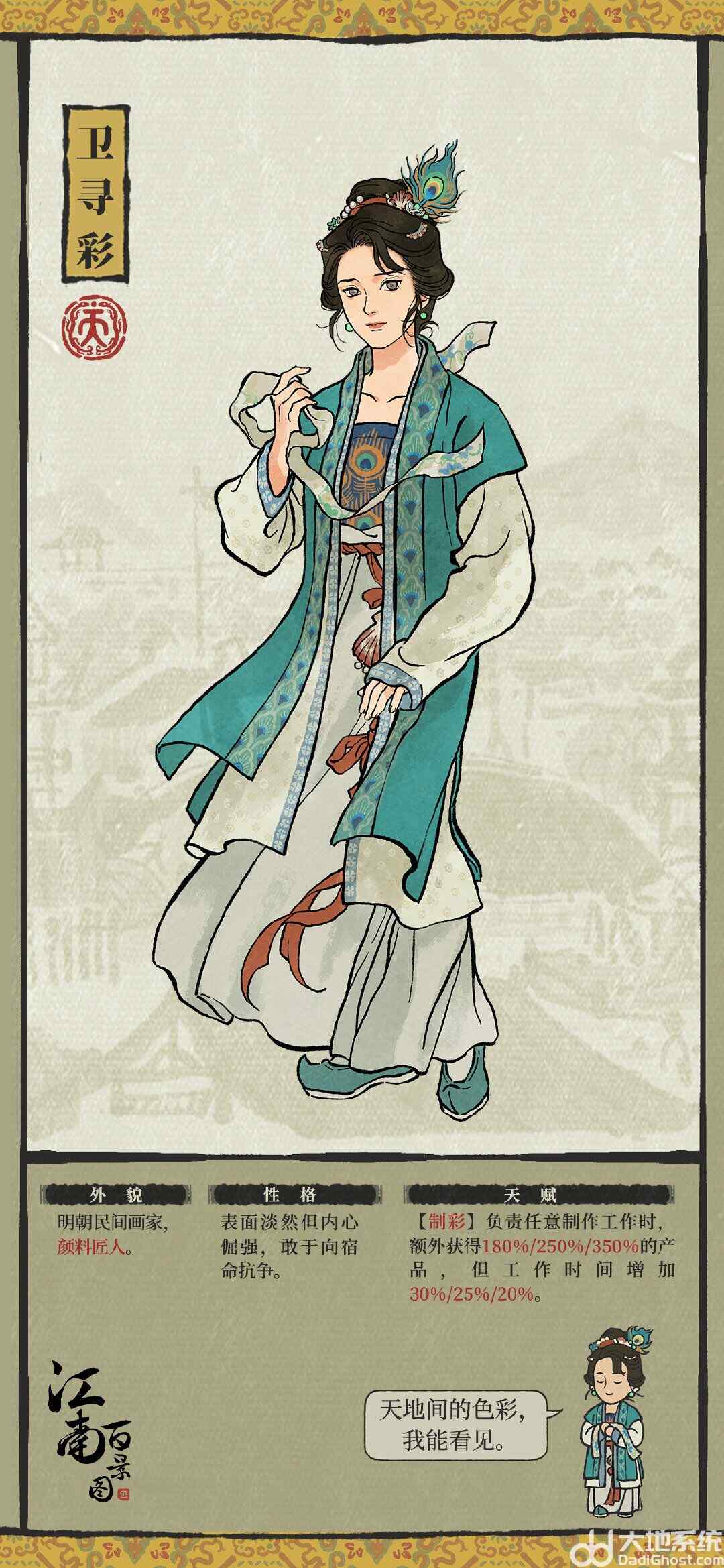 《江南百景图》新居民卫寻彩人物介绍