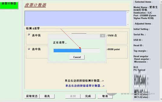 爱普生l3110清零软件中文版