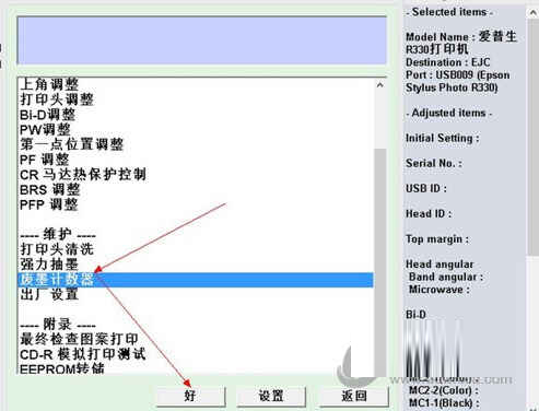 爱普生l3110清零软件中文版