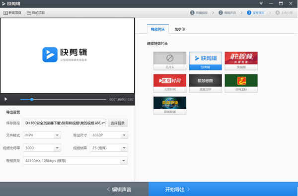 快剪辑电脑版下载官方免费2024