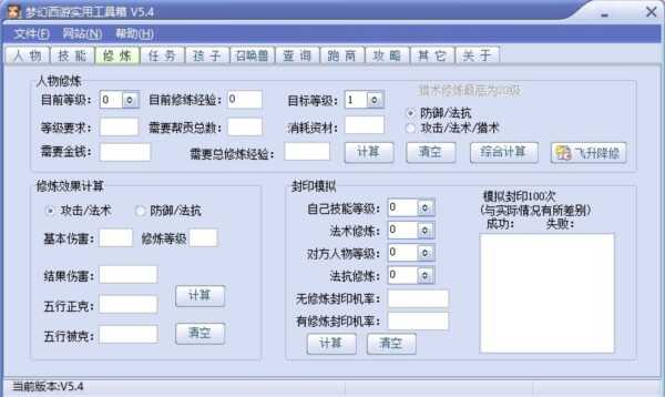 梦幻西游实用工具箱下载