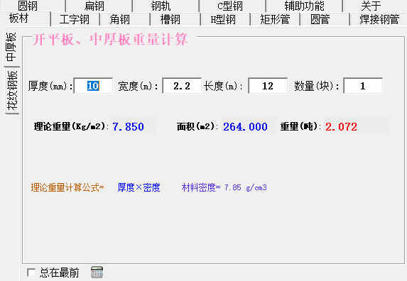 钢材重量计算器最新版本下载