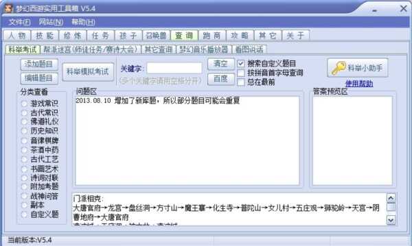 梦幻西游实用工具箱下载