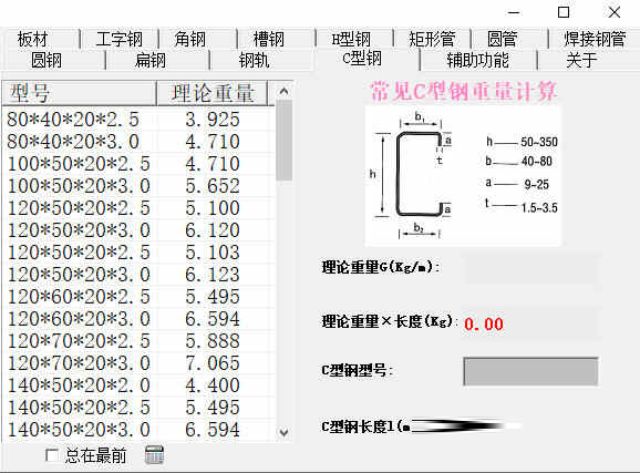 钢材重量计算器最新版本下载