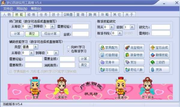梦幻西游实用工具箱下载