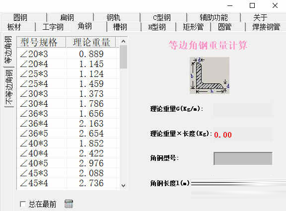 钢材重量计算器最新版本下载