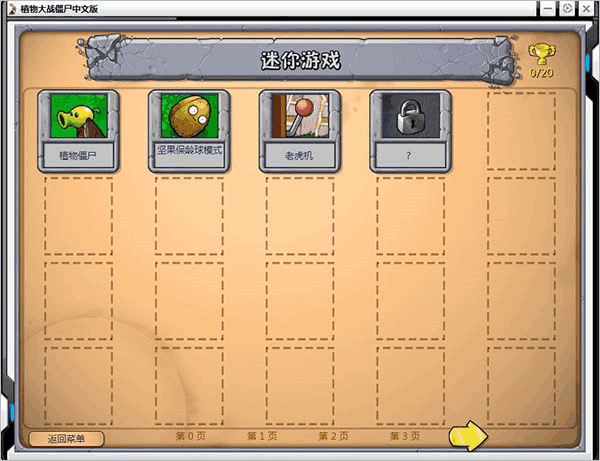 植物大战僵尸beta版ex下载