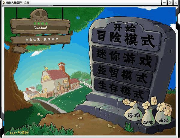 植物大战僵尸beta版ex下载