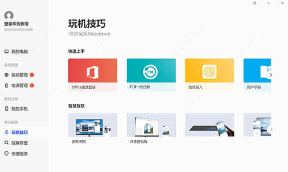 荣耀电脑管家电脑版官方下载