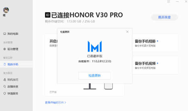 荣耀电脑管家电脑版官方下载