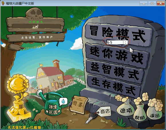 植物大战僵尸beta版ex下载