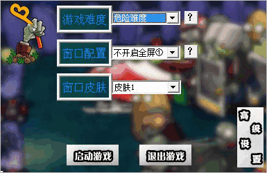 植物大战僵尸beta版ex下载