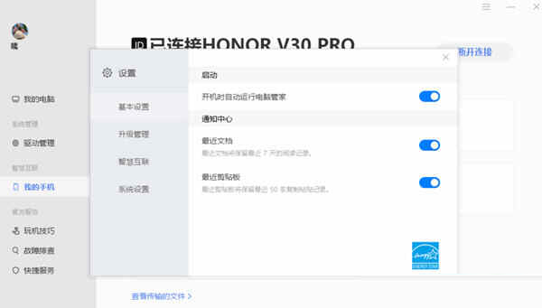 荣耀电脑管家电脑版官方下载