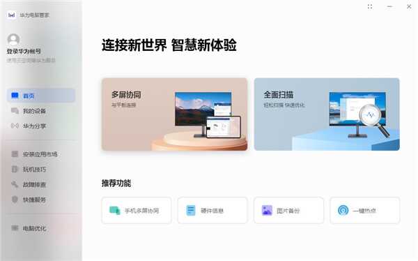 荣耀电脑管家电脑版官方下载