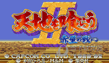 街机三国志2达人版下载