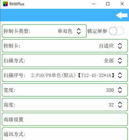 瑞合信plus参数设置