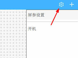瑞合信plus屏参设置