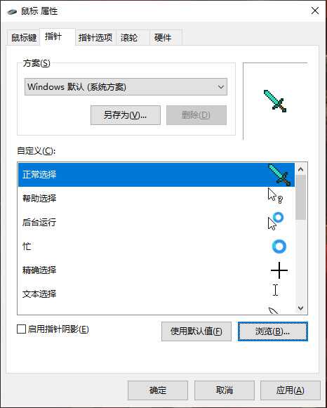 我的世界钻石剑鼠标指针图标下载