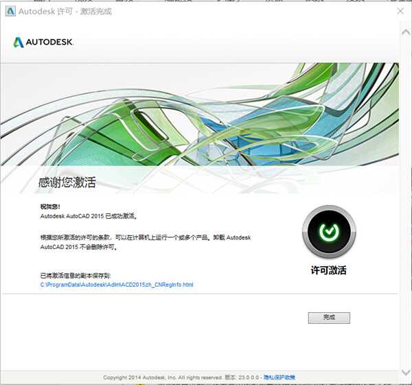 CAD2015注册机64位下载