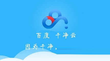 百度网盘免账号登录破解版