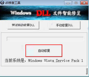 360dll修复工具Win7