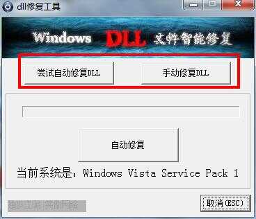 dll修复工具64位Win7