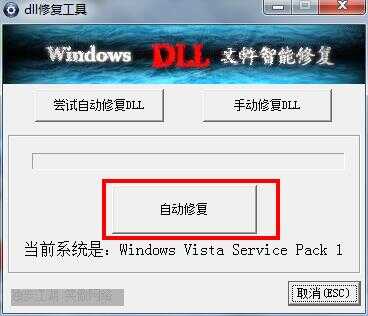 dll修复工具64位Win7
