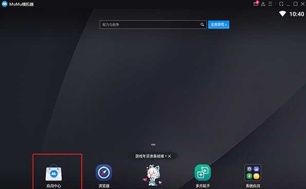 MuMu模拟器32位下载