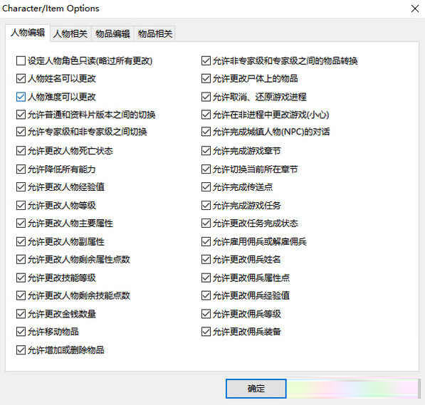 暗黑2v1.14存档修改器